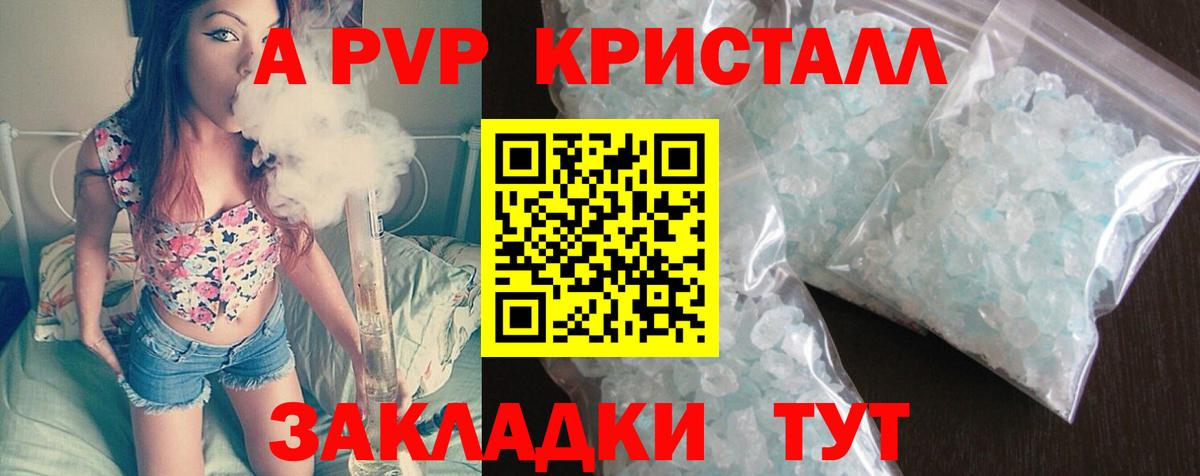Альфа ПВП VHQ Элиста