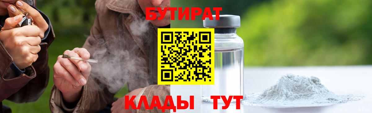 БУТИРАТ GHB  Вход с VPN  Элиста 