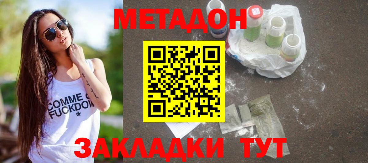 МЕТАДОН белоснежный  Вход с VPN  Элиста  Метадон кристалл 