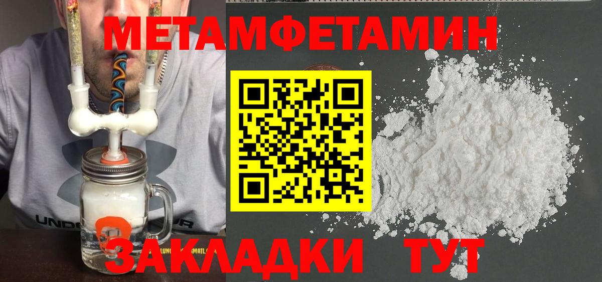 МЕТАМФЕТАМИН пудра  Вход с VPN  Элиста 